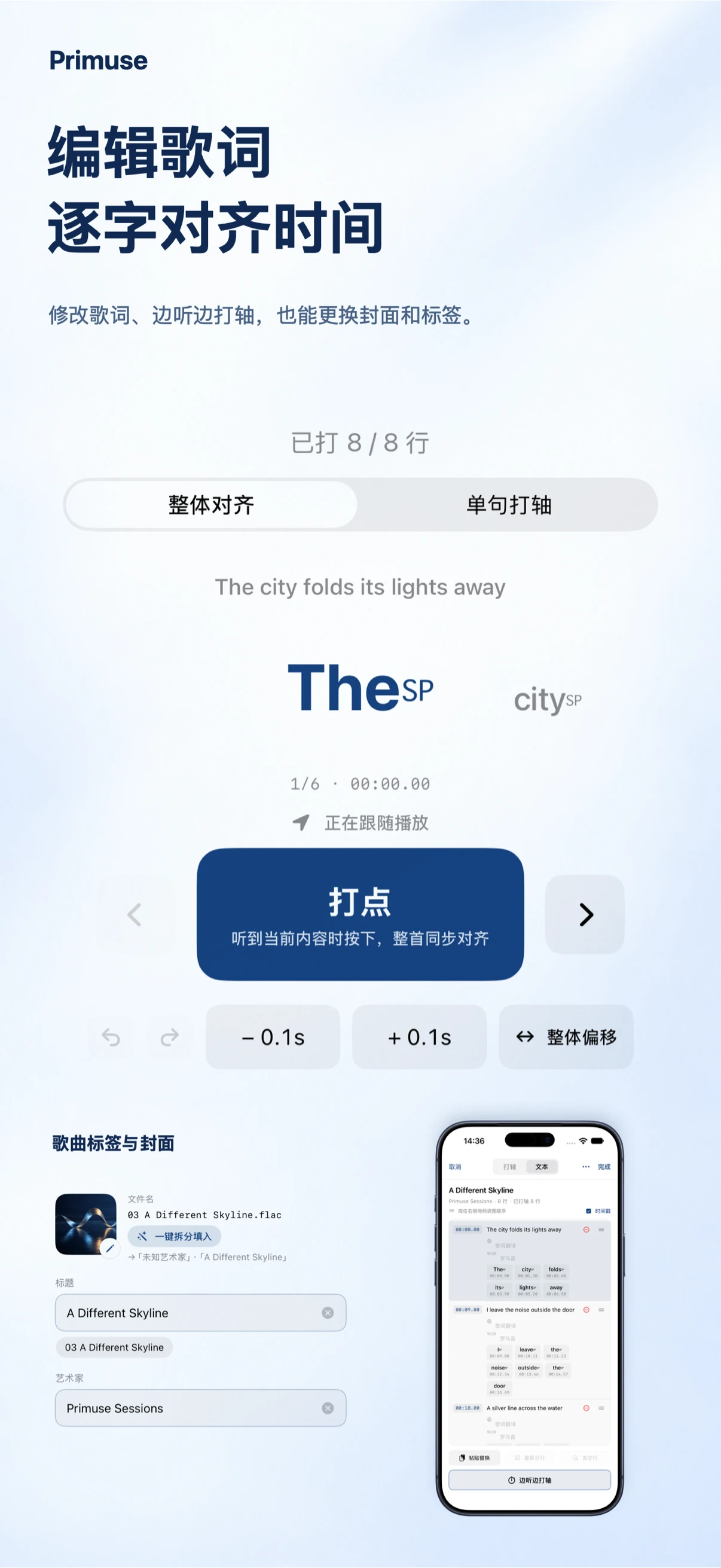 修改歌词和标签