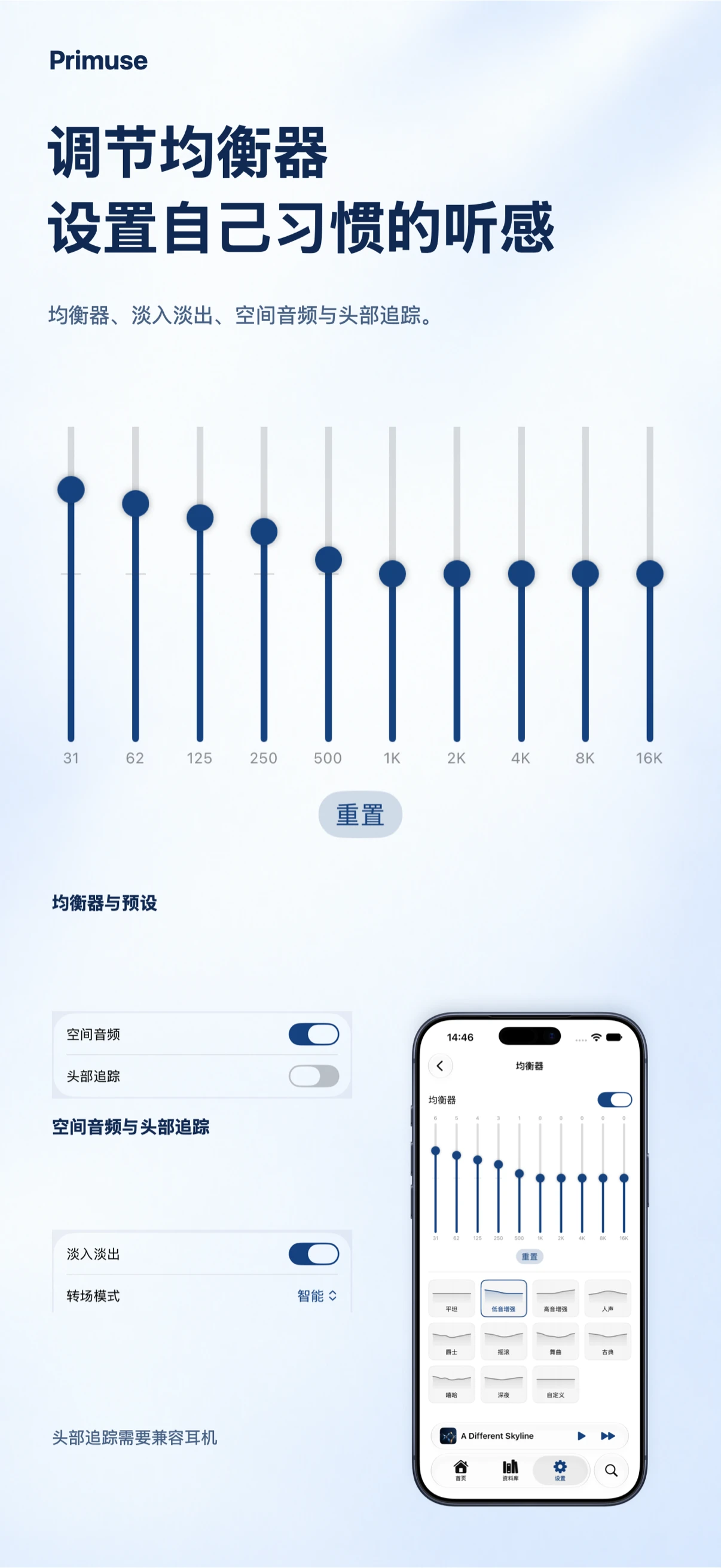 均衡器与空间音频